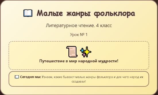Литературное чтение. 4 класс. Презентации к урокам 1-20