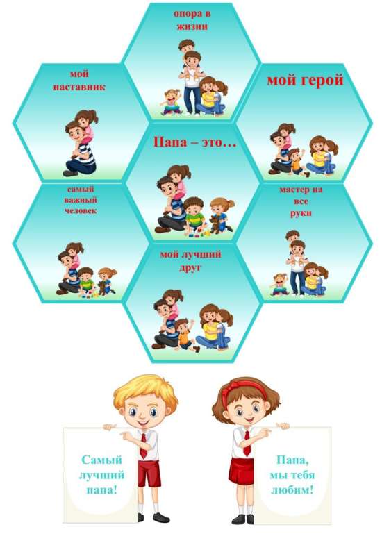 Гексы для оформления ко Дню отца