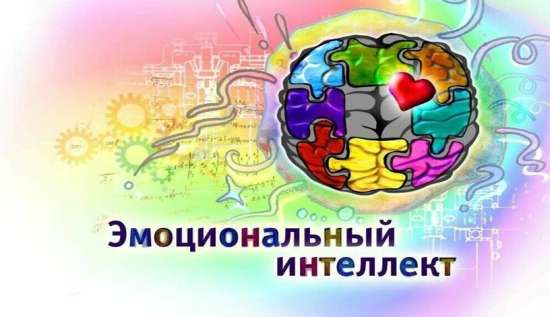 Игровой тренинг "Эмоциональный интеллект"