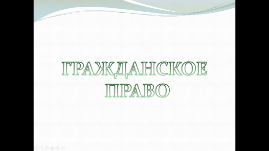 Комплект учебных материалов по теме «Гражданское право»