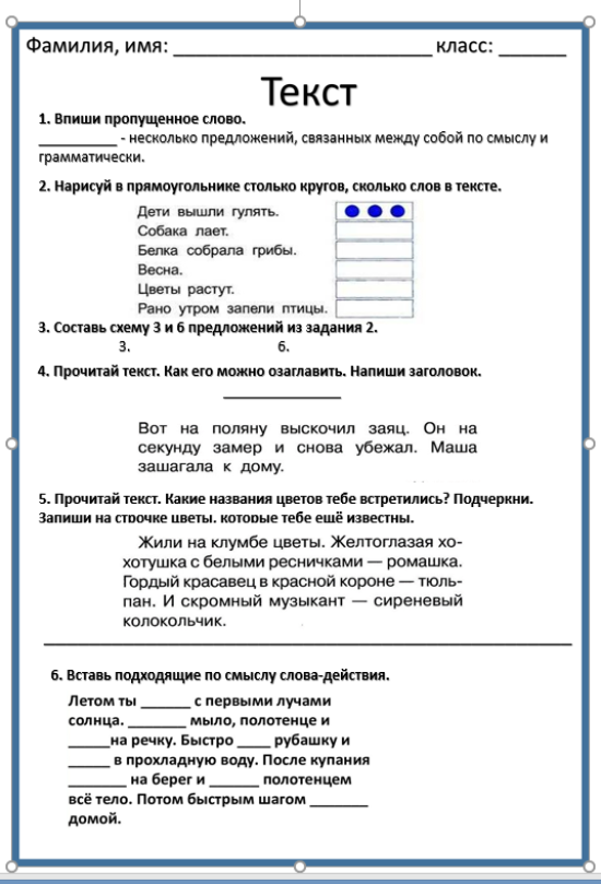 Рабочие листы: "Гласные буквы и звуки в русском языке", "Текст",  "Деление слова на слоги. Перенос".