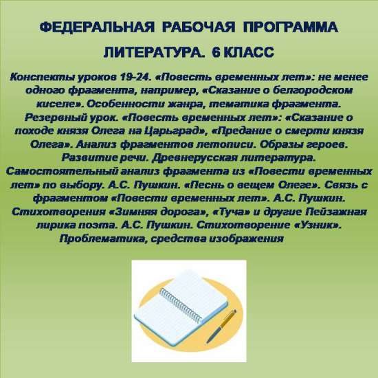 Литература 6 класс. Конспекты уроков 19-24