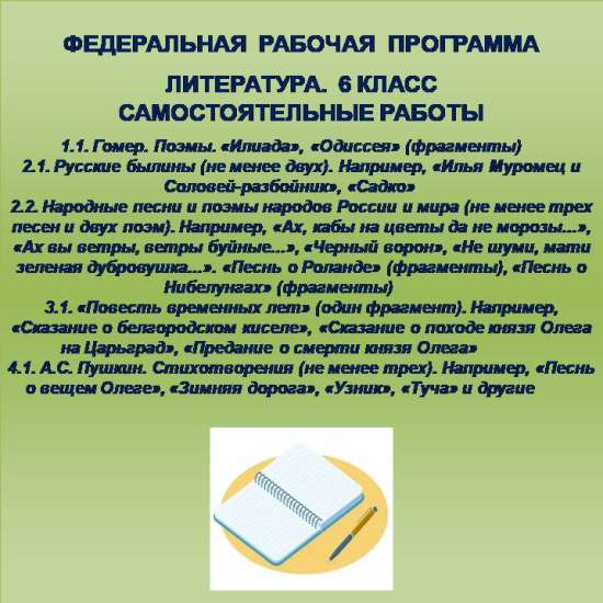 Литература 6 класс. Самостоятельные работы 1-5