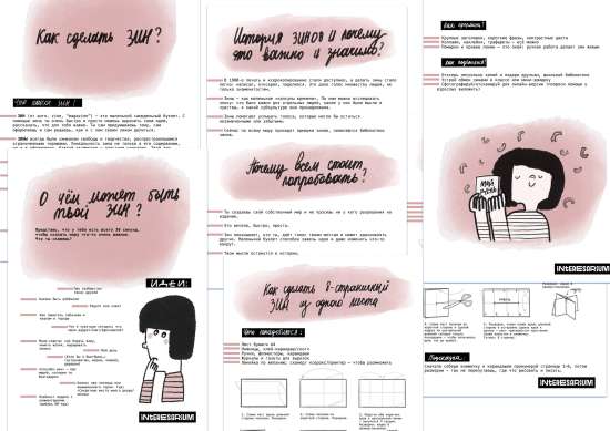 Как сделать зин?