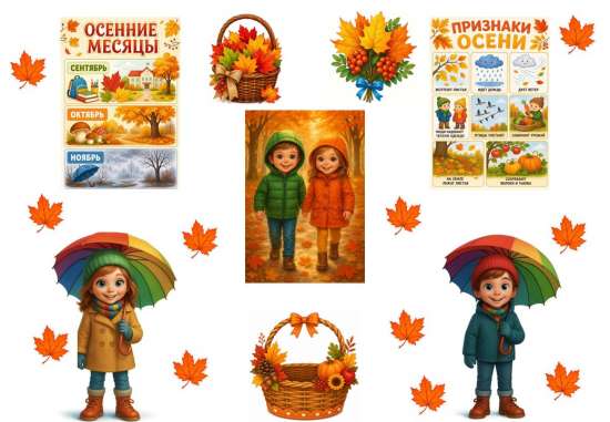 Оформление "Осень"