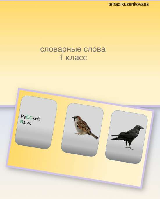 ФЛЕШКАРТОЧКИ