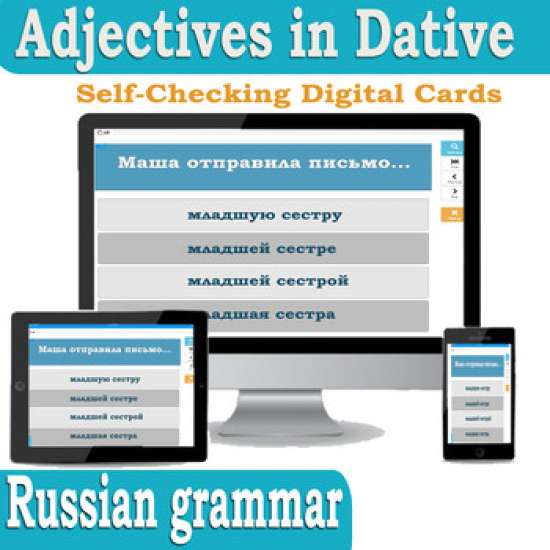 Adjectives in Dative | Russian grammar | Дательный падеж имен прилагательных