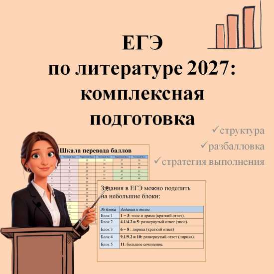 Презентация "ЕГЭ по литературе 2027: комплексная подготовка"