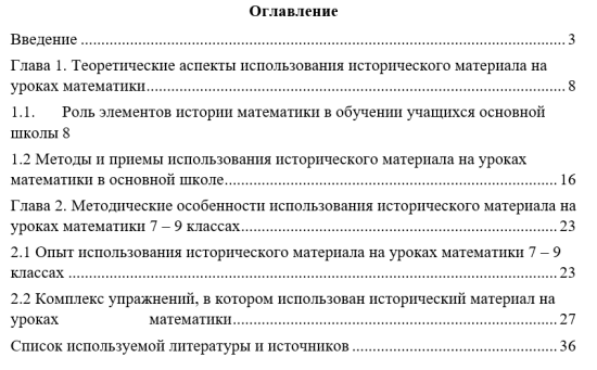 Использование исторического материала по математике как средство развития интереса к предмету(7-9кл)