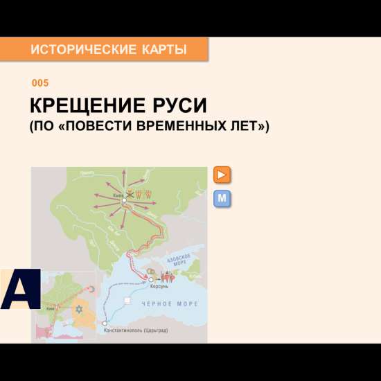 Карта - Крещение Руси (по "Повести временных лет")