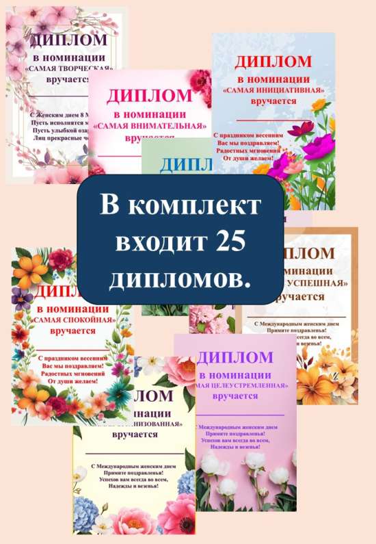 Набор грамот на 8 марта