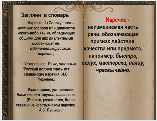 Наречие