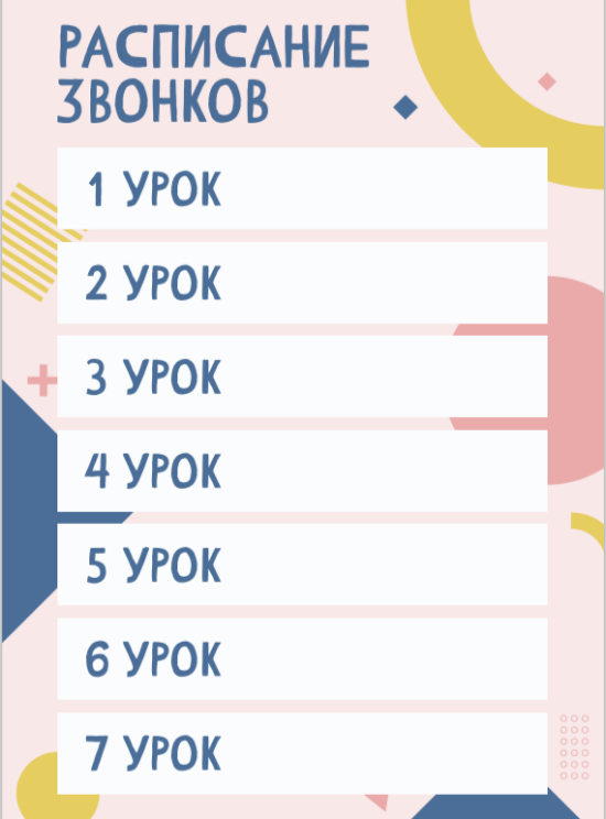 🙋‍♀🙋‍♂ Шаблоны для классного уголка