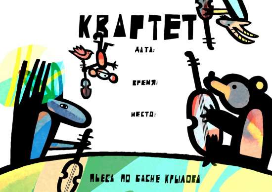 Театр теней "Квартет"