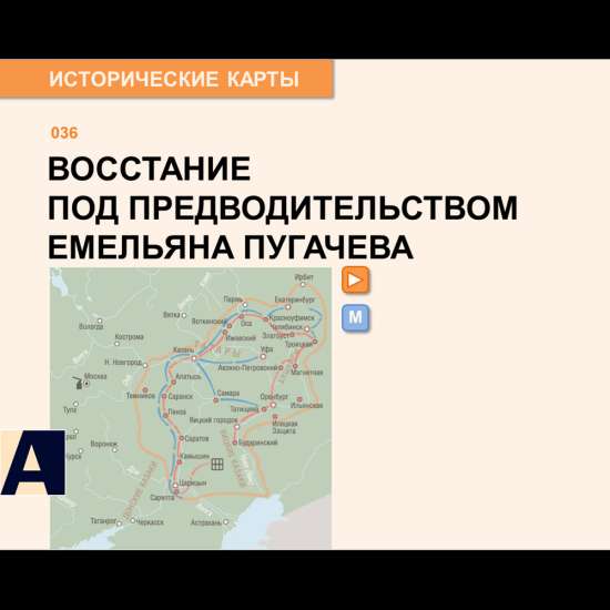 Карта - Восстание под предводительством Е. Пугачева