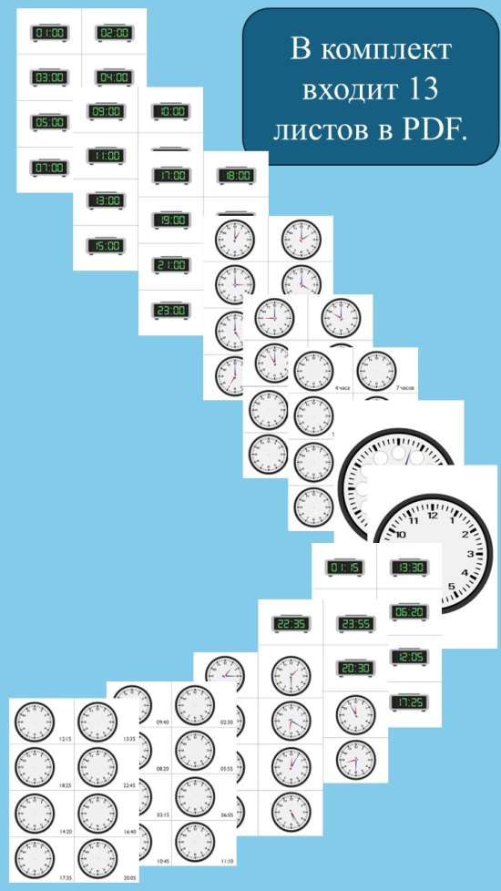 Дидактическая игра "Изучаем время".