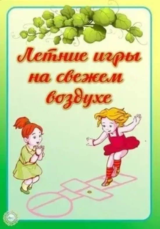 Развивающие прогулки для детей (1,5-3 года) Весна. Лето.