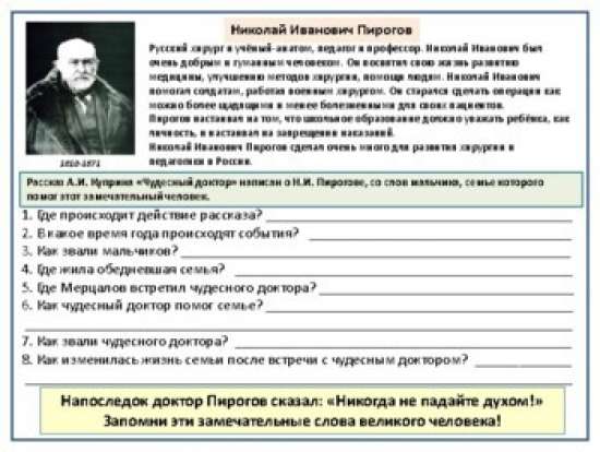 ЧУДЕСНЫЙ ДОКТОР А.Куприн рабочие листы для билингвов