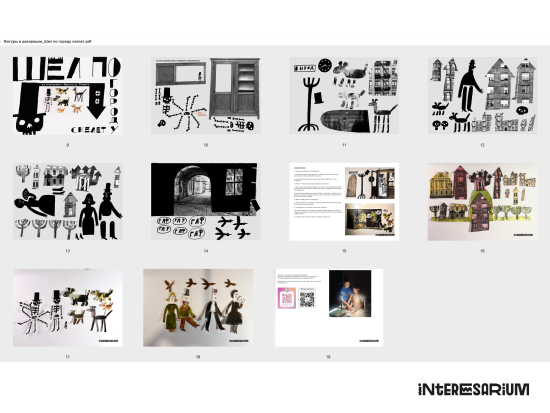 Теневой спектакль и мультфильм "Шел по городу скелет"