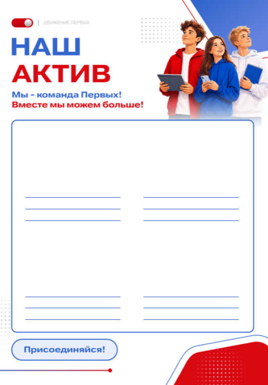 📌 Оформление стенда «Первые»