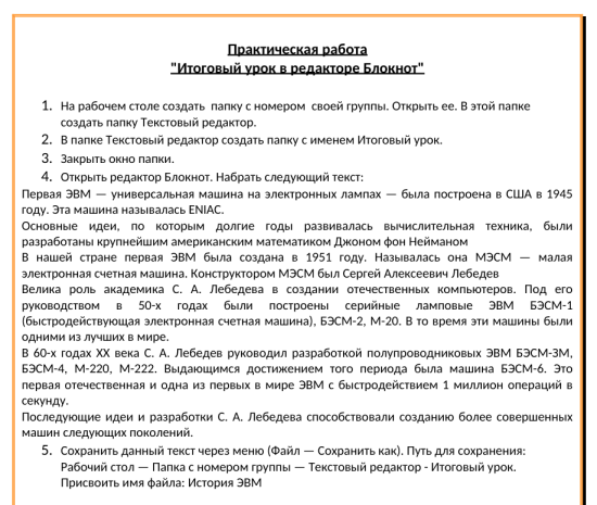 Практическая работа  в текстовом редакторе Блокнот