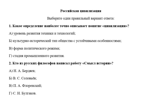 Тест по обществознанию "Российская цивилизация" 11 класс