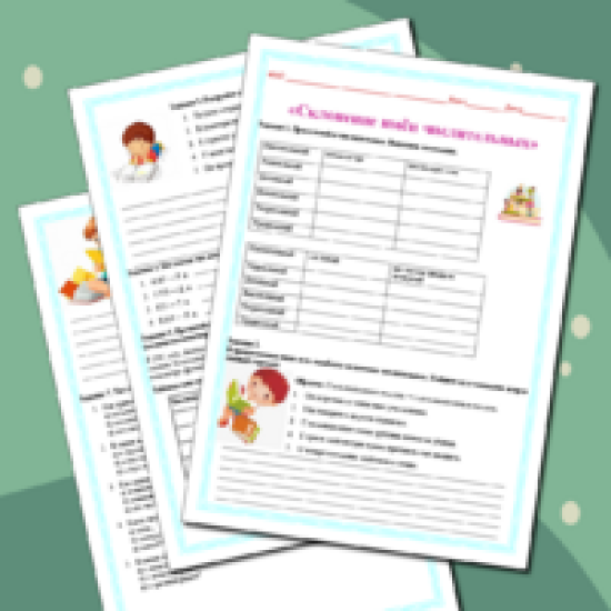 Рабочий лист "Склонение имён числительных"