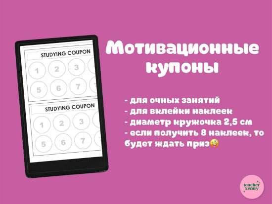 Мотивационные купоны для уроков английского языка