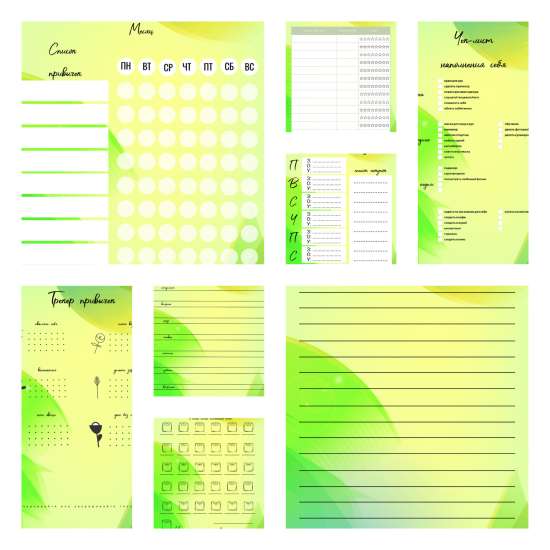 Набор из 8 листов трекеров привычек