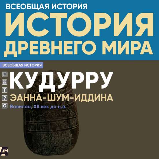 Кудурру Эанна-шум-иддина