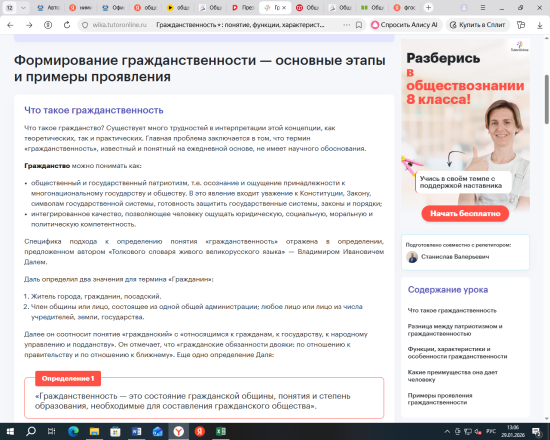 "Гражданственность и патриотизм"