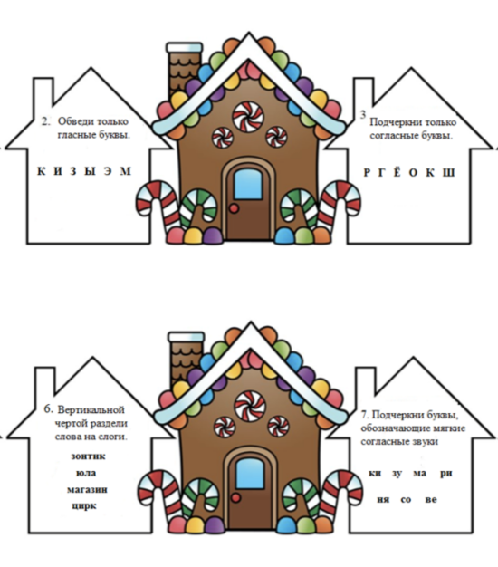 Рабочий лист по русскому языку. 1 класс. Завершение букварного периода.