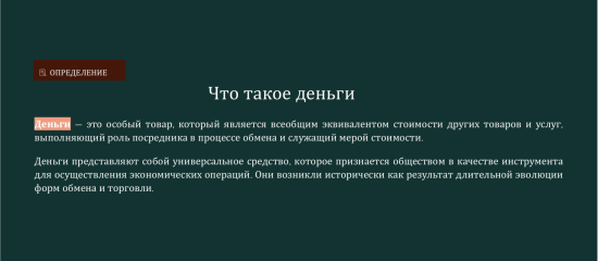 Презентация на тему 1. Роль и функции денег. Виды современных денег.