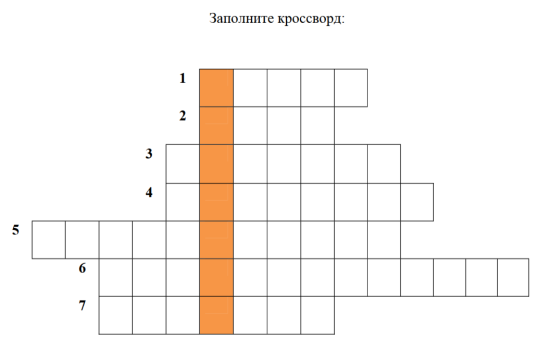 Кроссворды по биологии 1-8 темы 5 класс