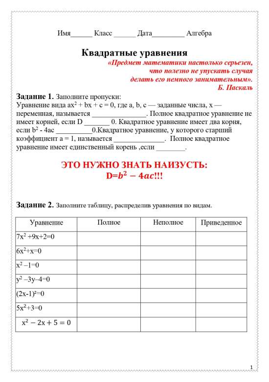 Рабочий лист по теме "Квадратные уравнения".