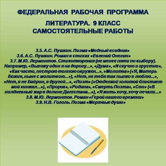 Литература 9 класс. Самостоятельные работы 9-13