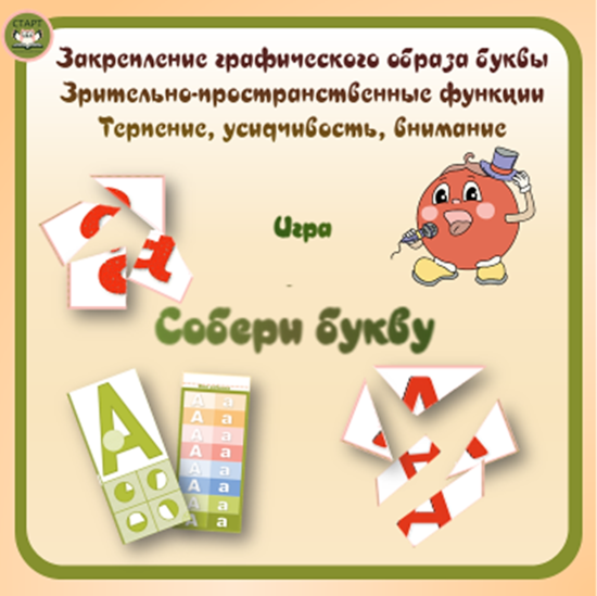 Подготовка к школе. Игра "Собери букву" A,B,C,D
