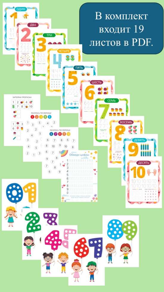 Карточки "Счет до 10. Цифры с заданиями".