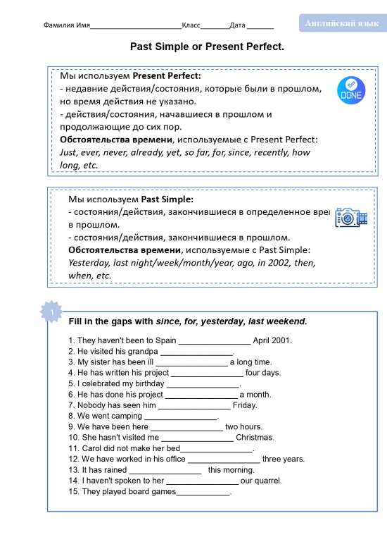 Рабочий лист «Present Perfect or Past Simple».
