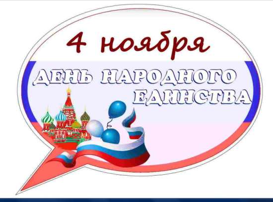 Речевые облачка "День народного единства"