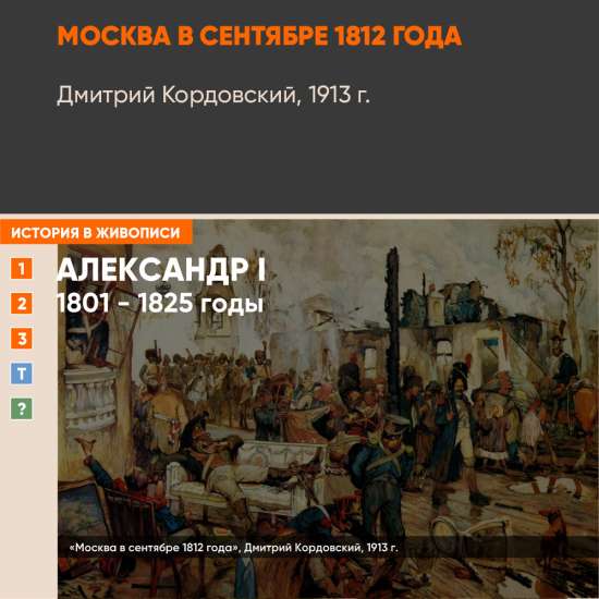 Картина - Москва в сентябре 1812 года