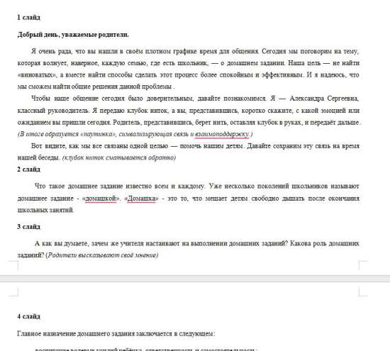 Родительское собрание по теме «Условия преодоления учебных трудностей в рамках выполнения д/з