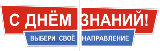 💥ДВИЖЕНИЕ ПЕРВЫХ, оформление доски или стенда к 1 сентября
