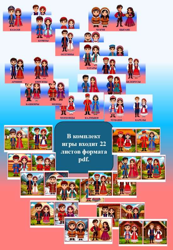 Карточки "Народы России".