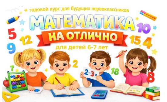 Годовой курс Математика на отлично ( часть I)