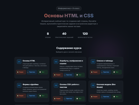 Основы HTML и CSS.