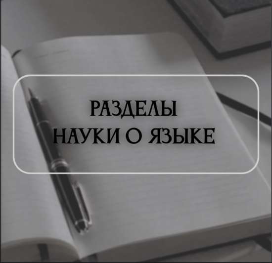 Таблицы по русскому языку