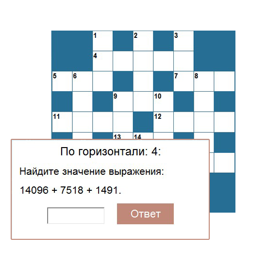 Интерактивный математический кроссворд "Действия с числами"
