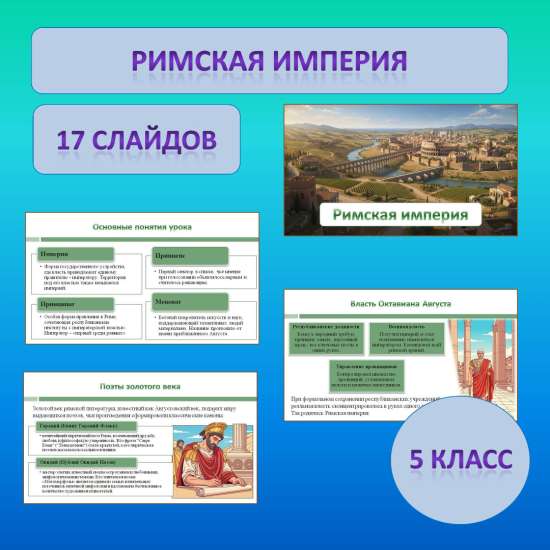 Презентация по теме: «Римская империя»