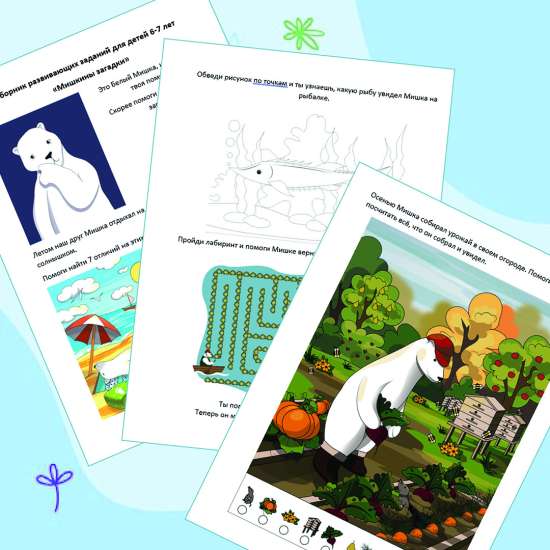 Сборник развивающих заданий для детей 6 - 8 лет